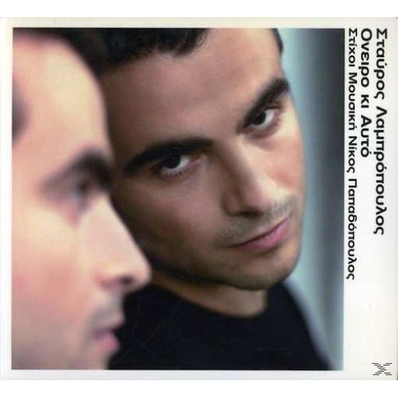 Ονειρο Και Αυτο image 0