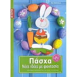 Πάσχα