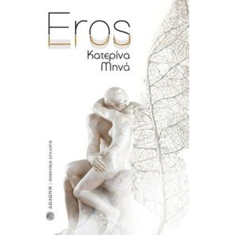 Eros