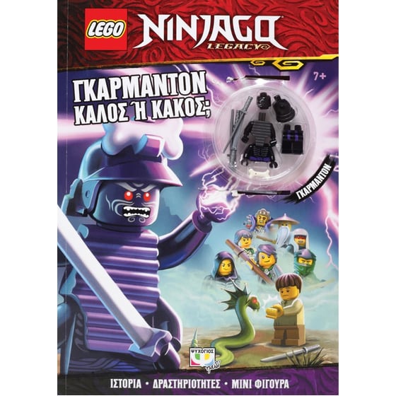 Lego Ninjago - Γκάρμαντον, καλός ή κακός image 0