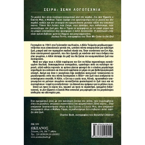 Δεν είμαστε ο εαυτός μας image 1