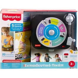 Μουσικό Όργανο Fisher Price Πικάπ