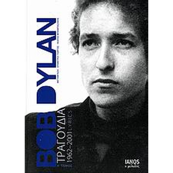 Τραγούδια 1962-2001 image 0