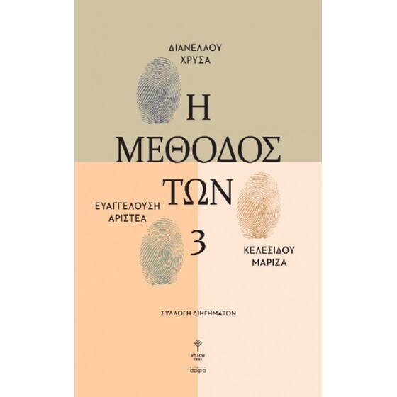 Η μέθοδος των 3 image 0