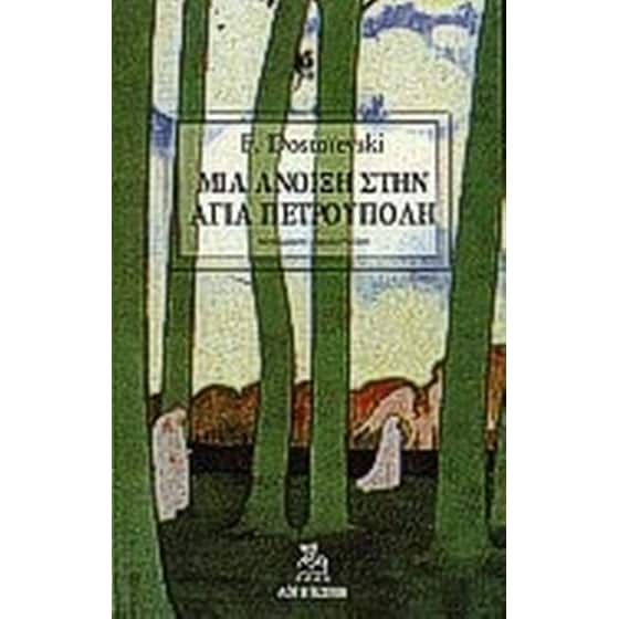 Μια άνοιξη στην Αγία Πετρούπολη image 0