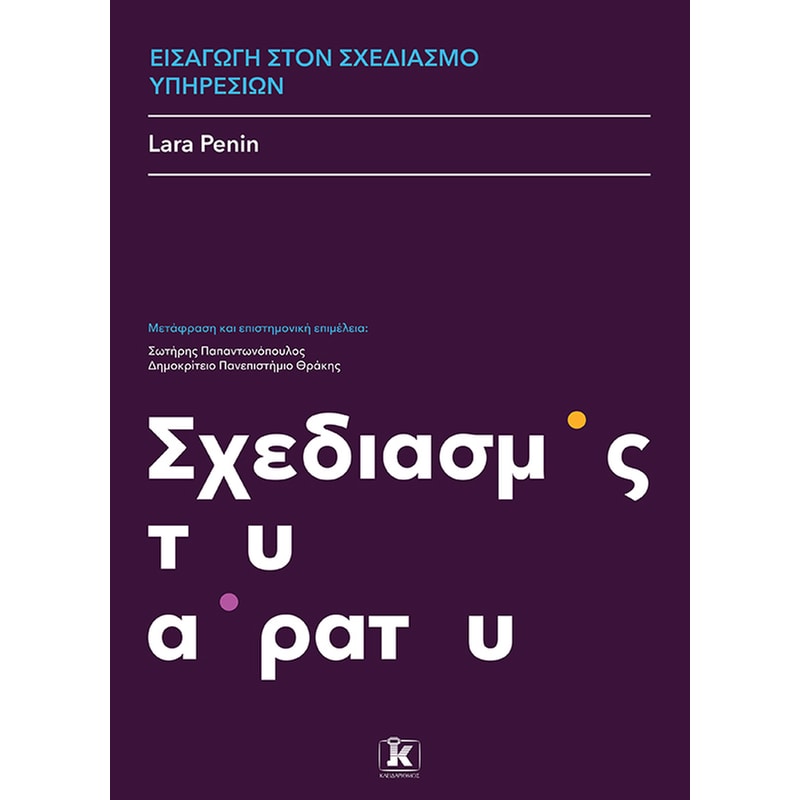 Εισαγωγή στο σχεδιασμό υπηρεσιών