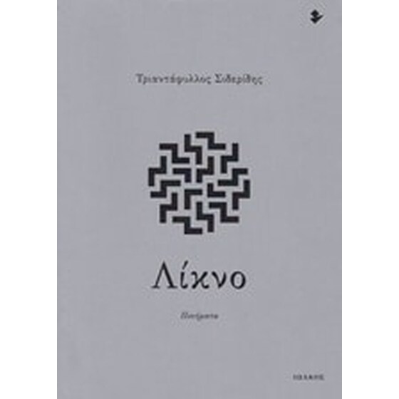 Λίκνο image 0