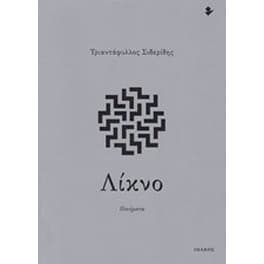 Λίκνο