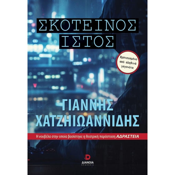 Σκοτεινός ιστός image 0
