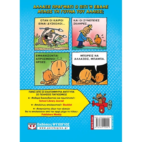 Dog Man 5 - Ο άρχοντας των ψύλλων image 1