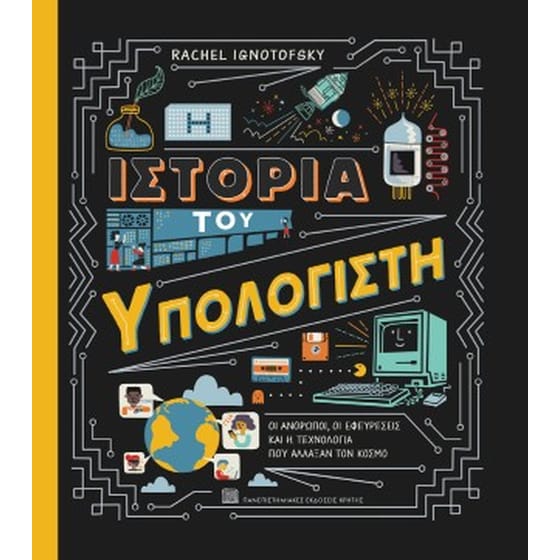 Η ιστορία του υπολογιστή image 0