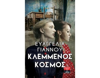 Κλεμμένος κόσμος image 0