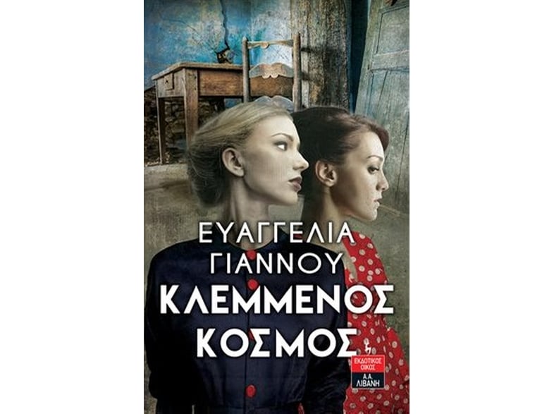 Κλεμμένος κόσμος