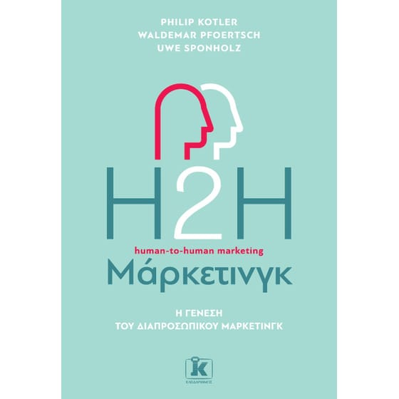 Η2Η Μάρκετινγκ image 0