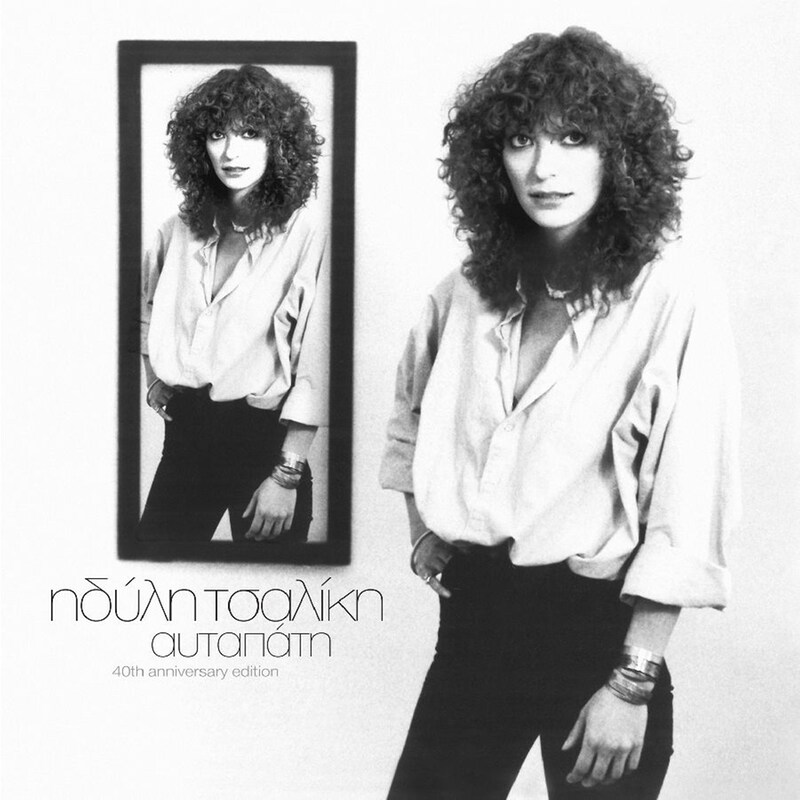 Αυταπάτη (LP White)