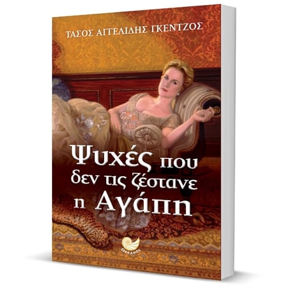Ψυχές που δεν τις ζέστανε η αγάπη image 2