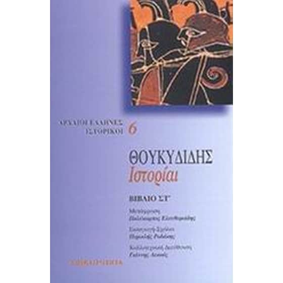 Ιστορίαι image 0