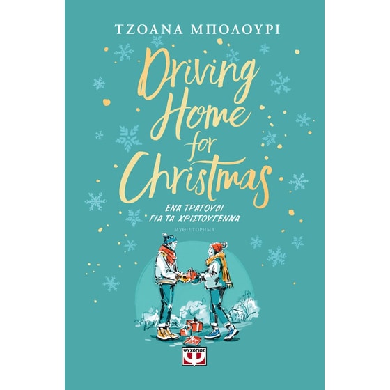 Driving Home For Christmas image 0