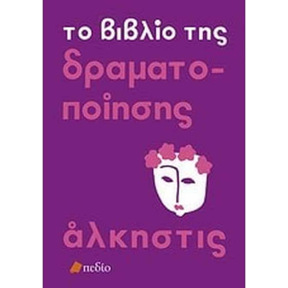 Το βιβλίο της δραματοποίησης image 0