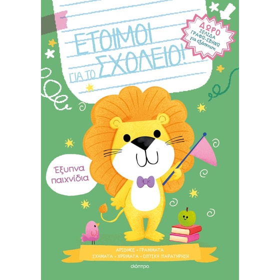 Έξυπνα παιχνίδια image 0