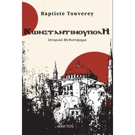 Κωνσταντινούπολη