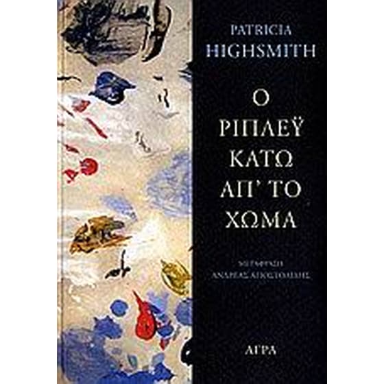 Ο Ρίπλεϋ κάτω απ' το χώμα image 0