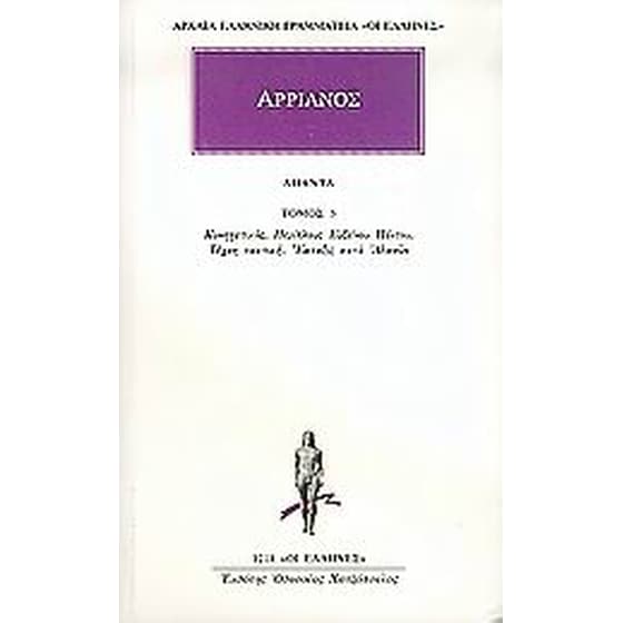 Άπαντα 5 image 0