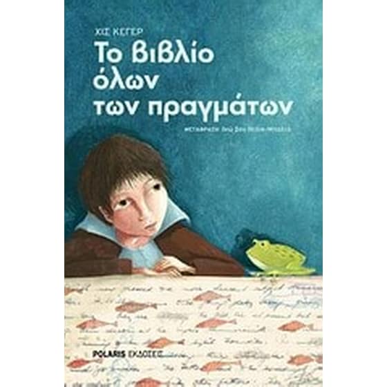 Το βιβλίο όλων των πραγμάτων image 0
