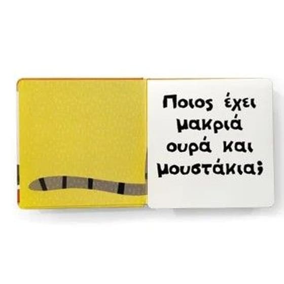 Βρες ποιος είμαι! - Γλυκά ζωάκια image 1