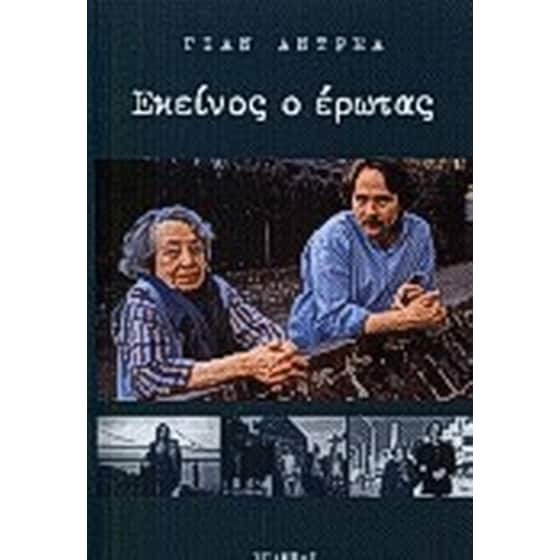 Εκείνος ο έρωτας image 0