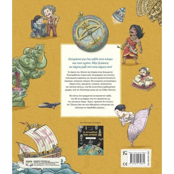 Ο άτλαντας της ιστορίας image 1