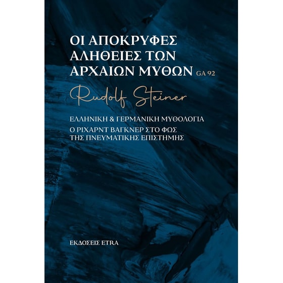 Οι απόκρυφες αλήθειες των αρχαίων μύθων image 0