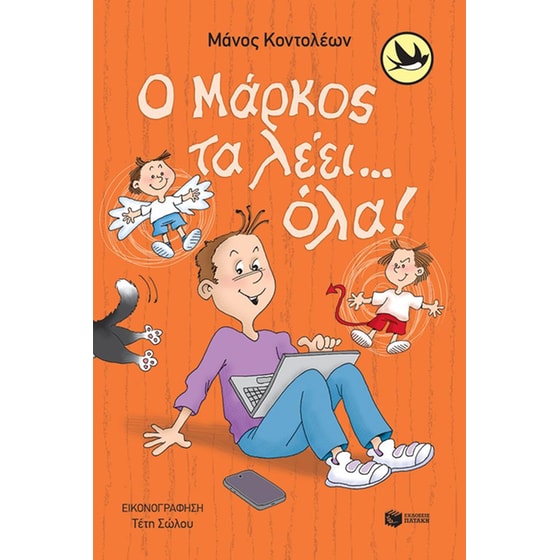 Ο Μάρκος τα λέει… όλα! image 0