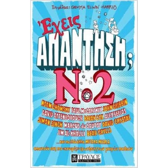 Έχεις απάντηση Νο2 image 0