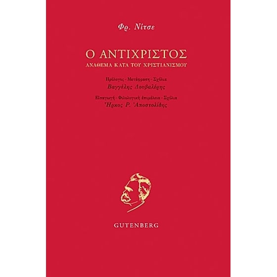 Ο Αντίχριστος image 0