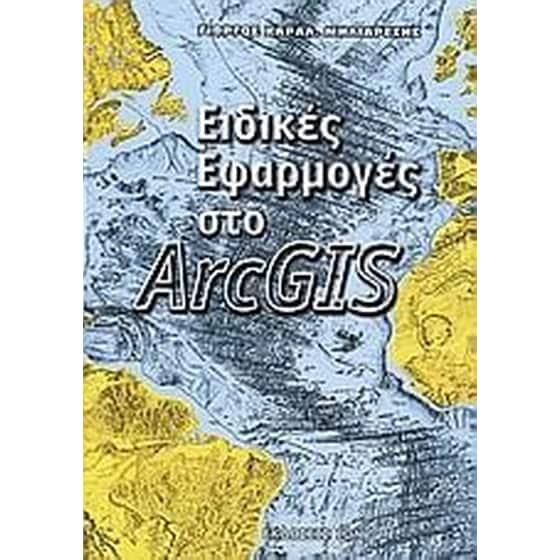 Ειδικές εφαρμογές στο ArcGIS image 0