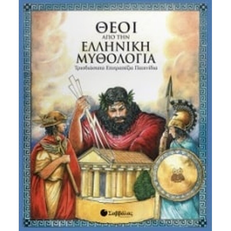Θεοί από την ελληνική μυθολογία