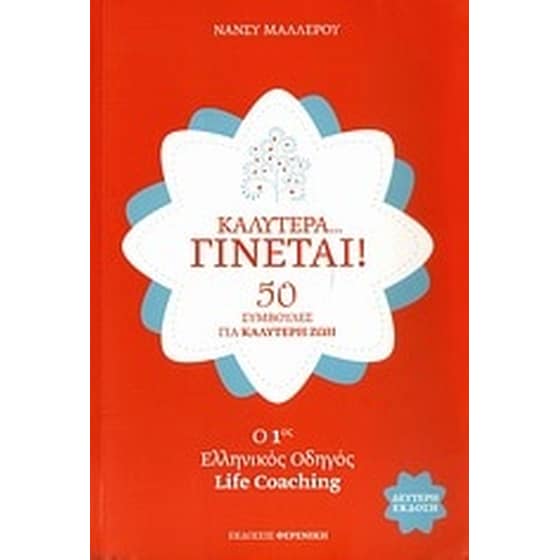 Καλύτερα… γίνεται! image 0