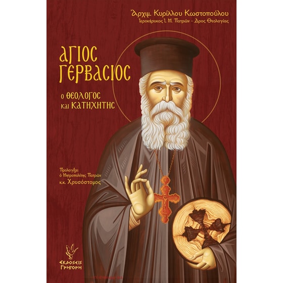 Αγιος Γερβάσιος image 0