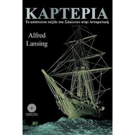Καρτερία