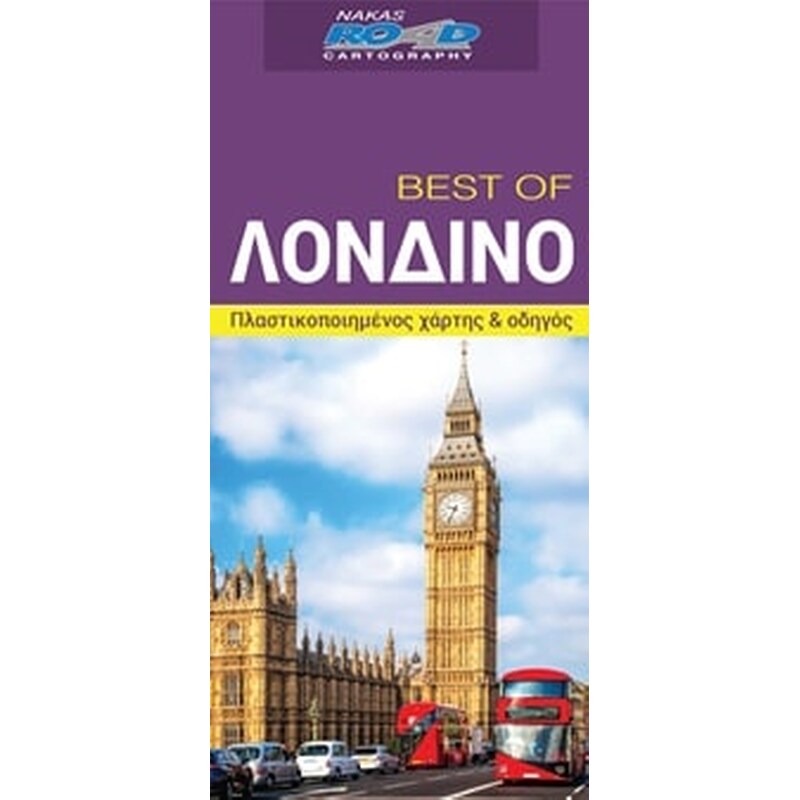Best of Λονδίνο
