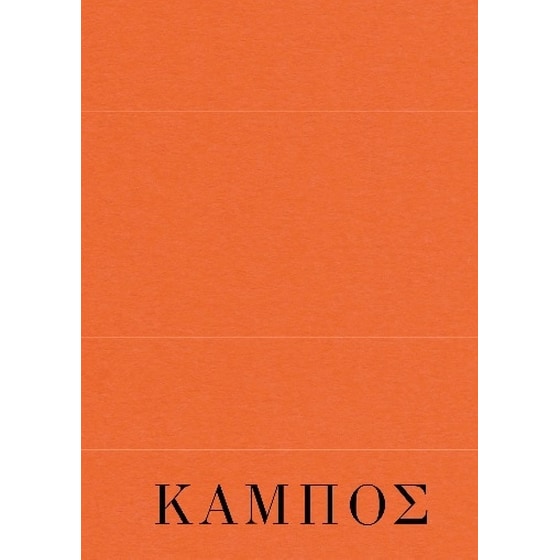 Κάμπος image 0
