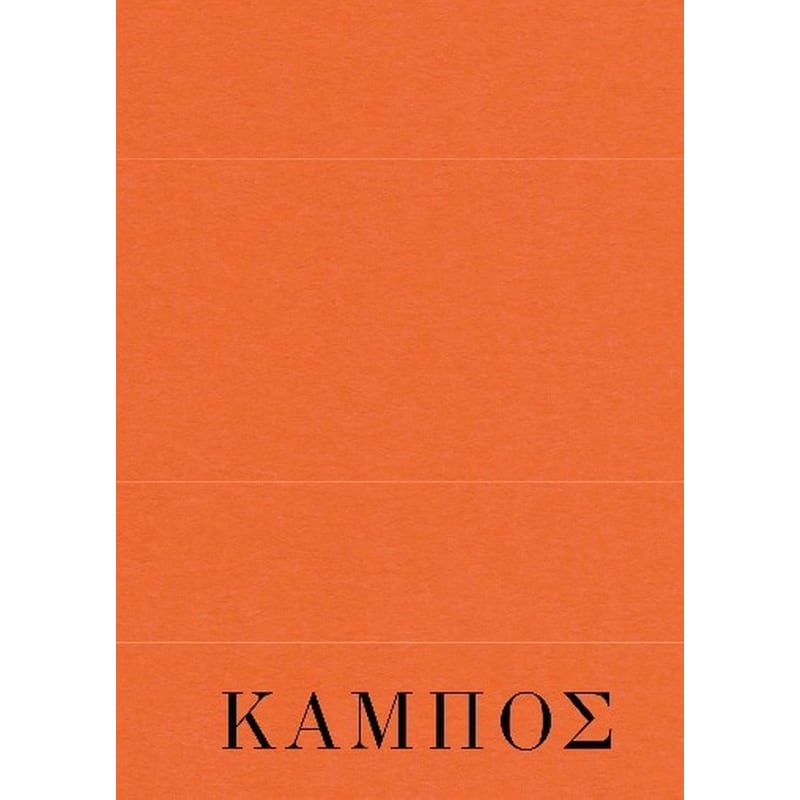 Κάμπος