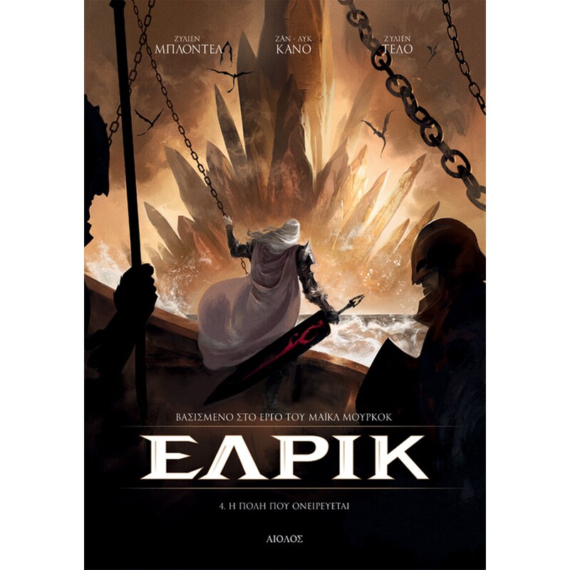 Η πόλη που ονειρεύεται