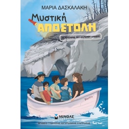 Μυστική αποστολή - Το μυστήριο του καμένου δάσους