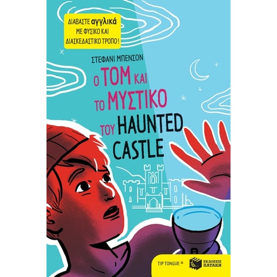 Ο Tom και το μυστικό του Haunted Castle image 0