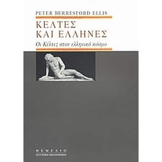 Κέλτες και Έλληνες image 0