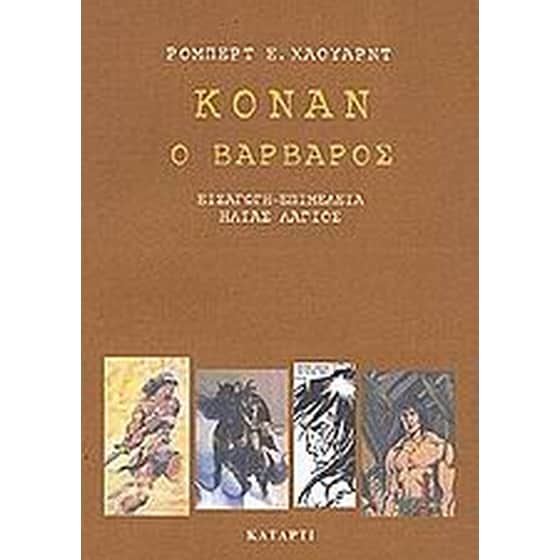 Κόναν ο βάρβαρος image 0