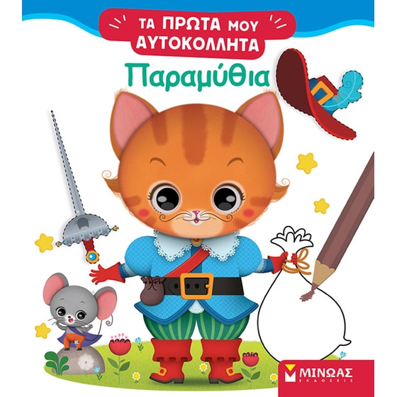 Παραμύθια image 0