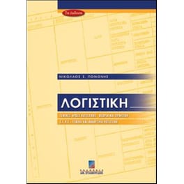 Λογιστική